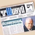יתרחב. העיתון של שינוי ברוסית 