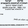מכתב הצנזור שנשלח אל האתרים. הצנזורה למדה 