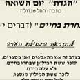 הגדה ליום השואה צילום: אתר remember-together.org