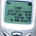 sms: עכשיו בשרות הטלוויזיה 