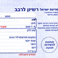 סידורים במשרד הרישוי? תתכוננו לזמן המתנה ארוך 