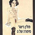 לא לפחד, זה רק ספר צילום: עטיפת הספר