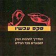 לקרוא וליישם צילום: עטיפת הספר