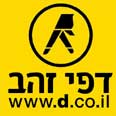 דפי זהב. הלוגו החדש 