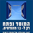 המוסד. פתוח לבדיקות 