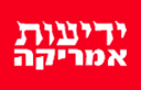 ידיעות אמריקה