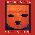 שיר טהירה. שקול 