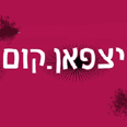 יצפאן ברשת 