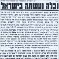 "תסמרנה השערות". הפשקוויל 