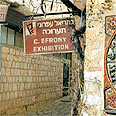 צילום: ארץ וטבע
