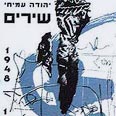 כריכת הספר "שירים 1948-1962" (1963)