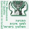 התנועה לאיכות השלטון: נדחו בבג"ץ, פונים שוב למחוזי 