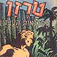 אח איזה גבר, בחור נהדר 
