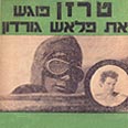 טרזן פוגש את פלאש גורדון 