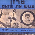 טרזן פוגש את שזאם 