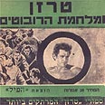 טרזן ומלחמת הרובוטים 