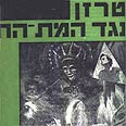 טרזן נגד המת החי 