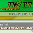 הייד פארק. נתבעו צילום: מתוך האתר