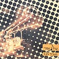 עטיפת "בשבילי". מסוג השירים שלא מפסיקים לחיות צילום: עטיפת הדיסק
