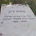 קברו של דיין בנהלל קברו של דיין בנהלל