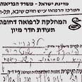 א` נבדק גם בתל השומר 
