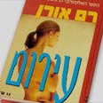 עטיפת הספר "עירום" צילום: ארכיון