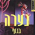עטיפת הספר. יש עולם אחר, אבל הוא מצוי בעולם הזה 