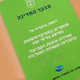 דו"ח המבקר 