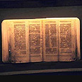 מגילה גנוזה שנמצאה במדבר יהודה