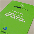 דו"ח המבקר. טיל מונחה צילום: גבי מנשה