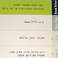 ynet. מצגת למשרדי פרסום צילום: גלית קוסובסקי