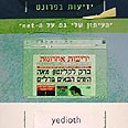 סקיצה מאוד מוקדמת של ynet צילום: גלית קוסובסקי