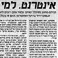 אינטרנט. למי זה טוב? מארכיון ידיעות אחרונות 