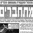 מתחברים לאינטרנט. אוגוסט, 94' 