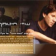 עוזי חיטמן. "סוכר הארץ" 