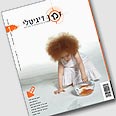 מתוך גיליון 1 של זמן דיגיטלי, מגזין ברזולוציה גבוהה 