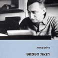 רולאן בארת, הנאת הטקסט