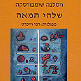 עטיפת הספר