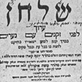 שולחן ערוך, ספרו של קארו, 1594 שולחן ערוך, ספרו של קארו, 1594