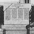 האנדרטה לזכר קורבנות הטבח בכפר קאסם