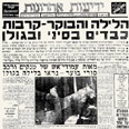 כותרת העיתון ידיעות אחרונות עם פרוץ מלחמת יום הכיפורים, 7.10.1973