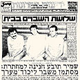 חזרת השבויים 