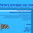 אתר הקארטינג הישראלי 