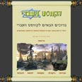 איך אומרים קווסט בעברית? 
