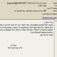 התגובה של ח"כ גבריאלי 
