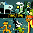 "בית הבובות". מרעננים עטיפת האלבום