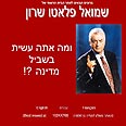 מה אתם עשיתם בשביל אינטרנט? 