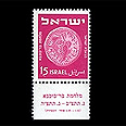 בול שהונפק לציון מלחמת בר כוכבא