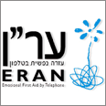 מתגברת את המוקדים הטלפונים לקראת פסח. אגודת "ער"ן" 