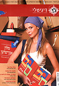 מתוך גיליון 4 של זמן דיגיטלי - מגזין ברזולוציה גבוהה 